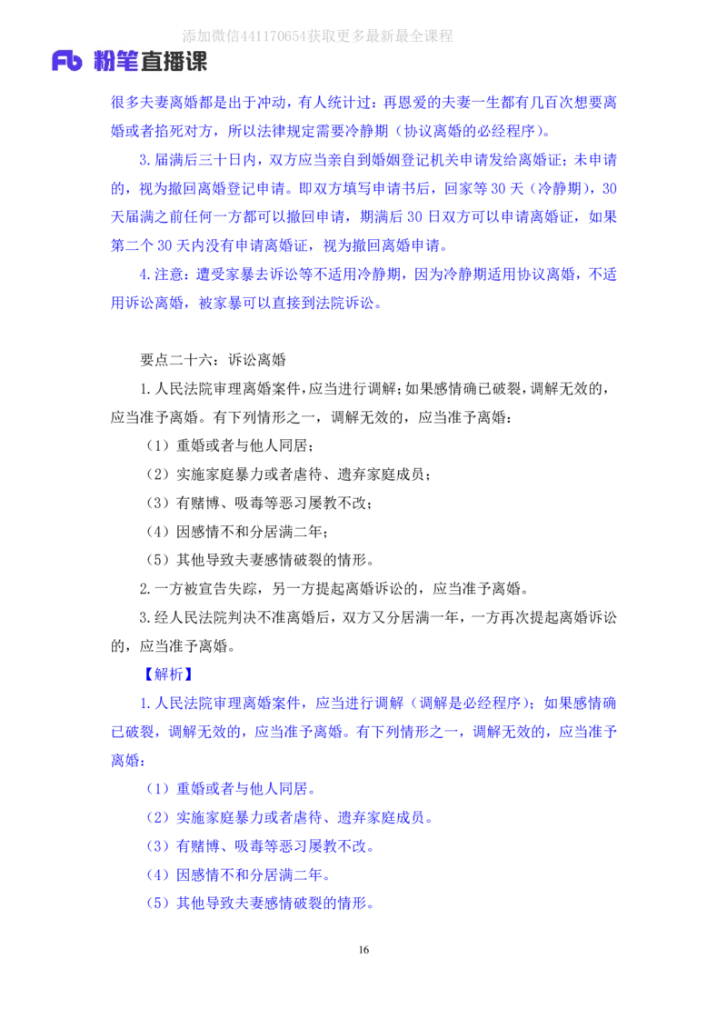 2020.06.17《民法典》新修要点梳理2王鹏（讲义+笔记）_2026考公资料_（49）政治理论合集_政治理论合集_强档政治理论2025国考新增考点（新大纲）政治理论整理汇总