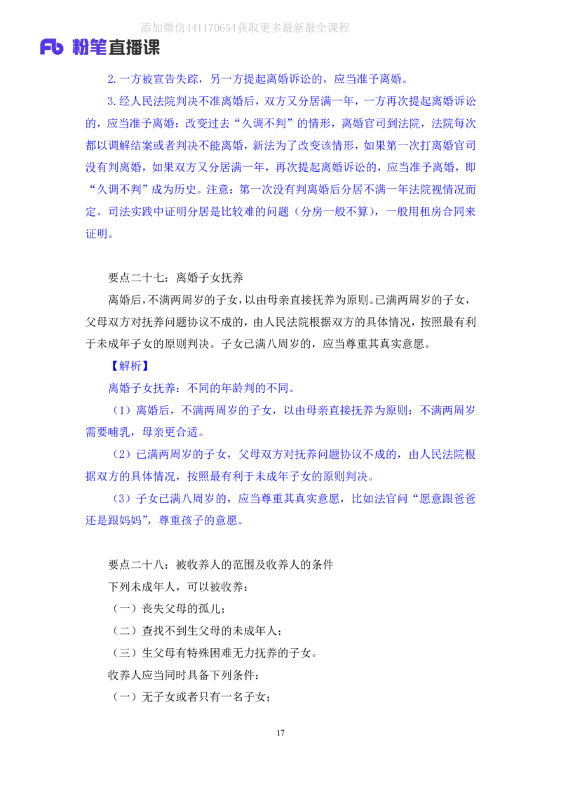 2020.06.17《民法典》新修要点梳理2王鹏（讲义+笔记）_2026考公资料_（49）政治理论合集_政治理论合集_强档政治理论2025国考新增考点（新大纲）政治理论整理汇总