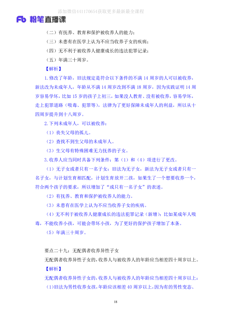 2020.06.17《民法典》新修要点梳理2王鹏（讲义+笔记）_2026考公资料_（49）政治理论合集_政治理论合集_强档政治理论2025国考新增考点（新大纲）政治理论整理汇总