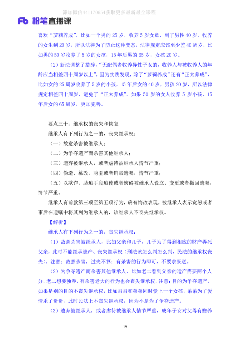 2020.06.17《民法典》新修要点梳理2王鹏（讲义+笔记）_2026考公资料_（49）政治理论合集_政治理论合集_强档政治理论2025国考新增考点（新大纲）政治理论整理汇总