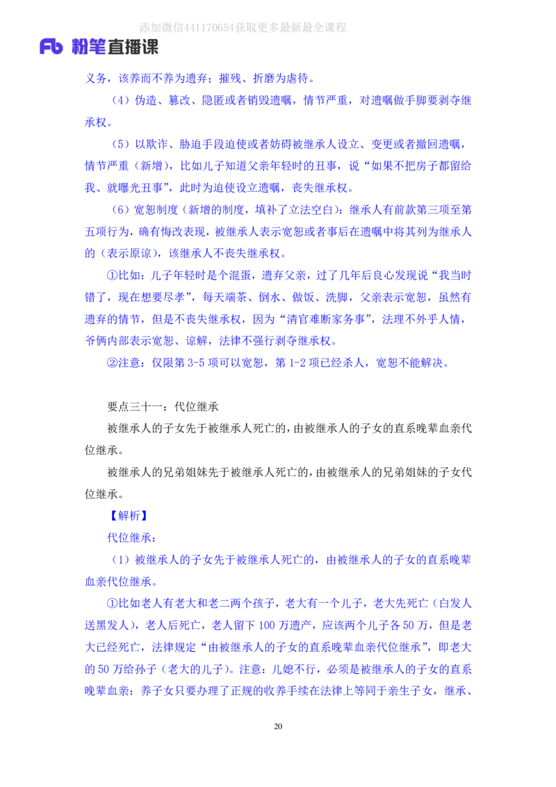 2020.06.17《民法典》新修要点梳理2王鹏（讲义+笔记）_2026考公资料_（49）政治理论合集_政治理论合集_强档政治理论2025国考新增考点（新大纲）政治理论整理汇总
