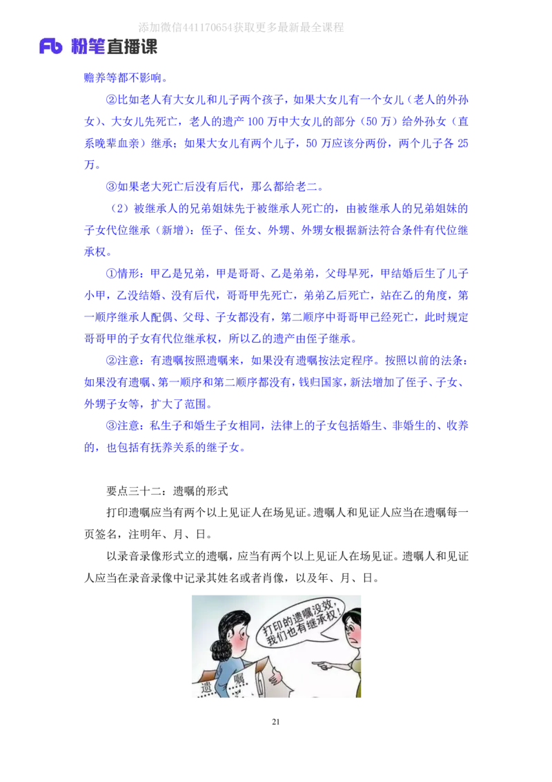 2020.06.17《民法典》新修要点梳理2王鹏（讲义+笔记）_2026考公资料_（49）政治理论合集_政治理论合集_强档政治理论2025国考新增考点（新大纲）政治理论整理汇总