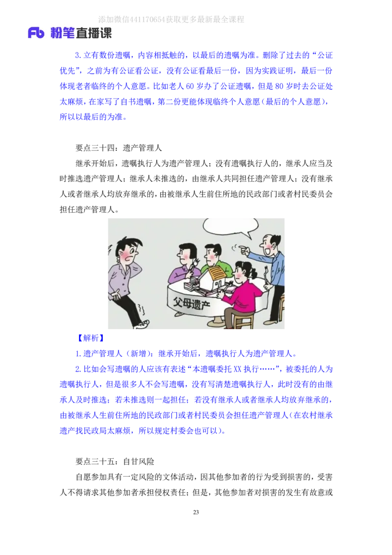 2020.06.17《民法典》新修要点梳理2王鹏（讲义+笔记）_2026考公资料_（49）政治理论合集_政治理论合集_强档政治理论2025国考新增考点（新大纲）政治理论整理汇总