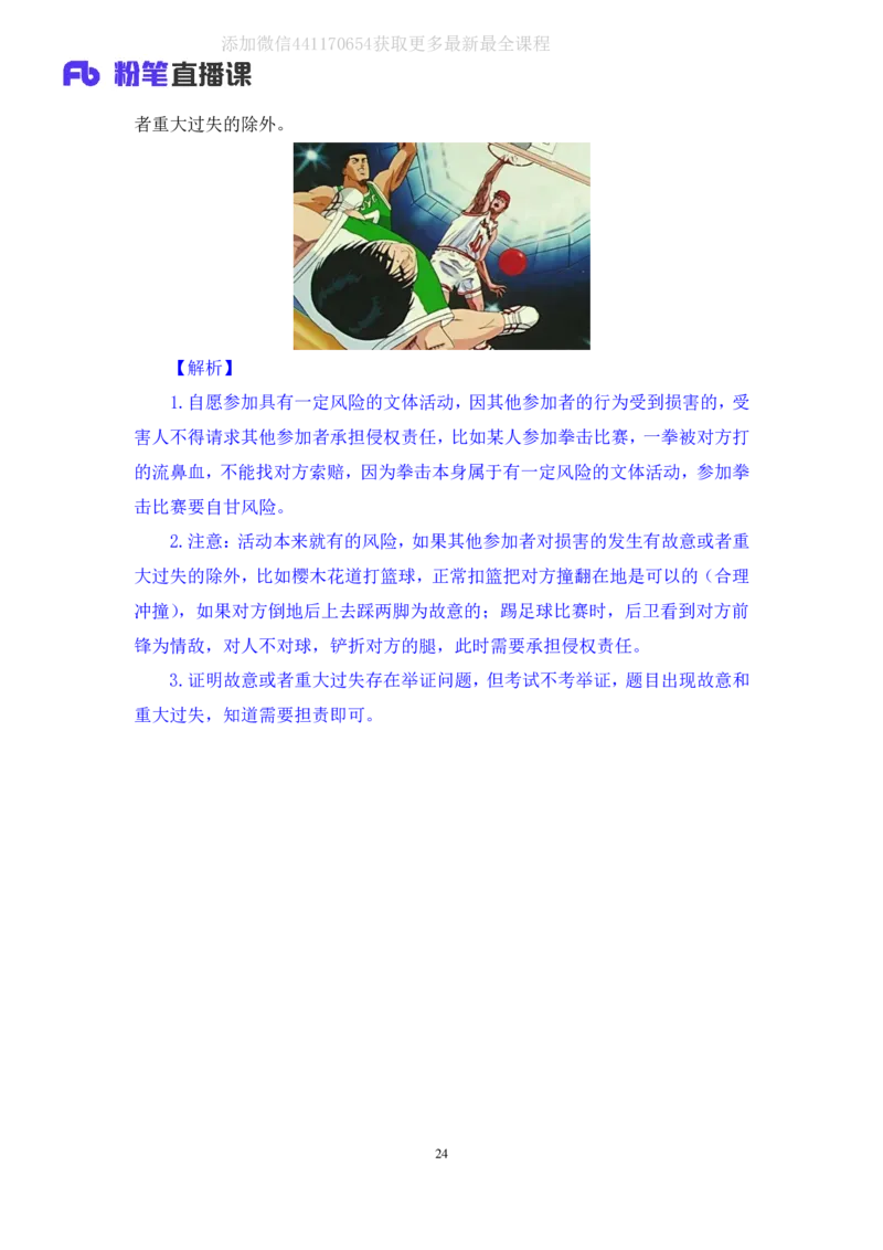 2020.06.17《民法典》新修要点梳理2王鹏（讲义+笔记）_2026考公资料_（49）政治理论合集_政治理论合集_强档政治理论2025国考新增考点（新大纲）政治理论整理汇总