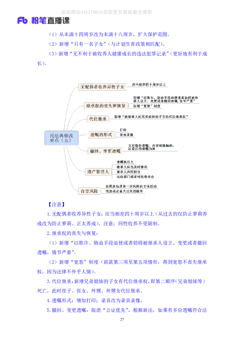 2020.06.17《民法典》新修要点梳理2王鹏（讲义+笔记）_2026考公资料_（49）政治理论合集_政治理论合集_强档政治理论2025国考新增考点（新大纲）政治理论整理汇总