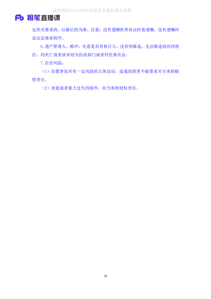 2020.06.17《民法典》新修要点梳理2王鹏（讲义+笔记）_2026考公资料_（49）政治理论合集_政治理论合集_强档政治理论2025国考新增考点（新大纲）政治理论整理汇总