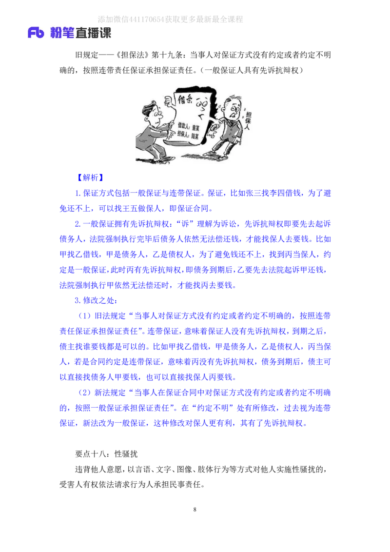 2020.06.17《民法典》新修要点梳理2王鹏（讲义+笔记）_2026考公资料_（49）政治理论合集_政治理论合集_强档政治理论2025国考新增考点（新大纲）政治理论整理汇总