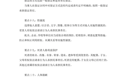 2020.06.17《民法典》新修要点梳理2王鹏（讲义+笔记）_2026考公资料_（49）政治理论合集_政治理论合集_强档政治理论2025国考新增考点（新大纲）政治理论整理汇总