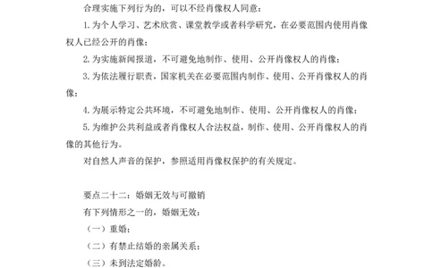 2020.06.17《民法典》新修要点梳理2王鹏（讲义+笔记）_2026考公资料_（49）政治理论合集_政治理论合集_强档政治理论2025国考新增考点（新大纲）政治理论整理汇总