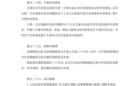 2020.06.17《民法典》新修要点梳理2王鹏（讲义+笔记）_2026考公资料_（49）政治理论合集_政治理论合集_强档政治理论2025国考新增考点（新大纲）政治理论整理汇总