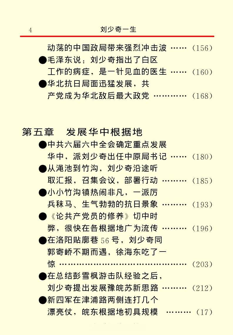 刘少奇一生_绝版书_天涯系列_天涯神贴高阶合集_稀缺内容_领导人物传记大全