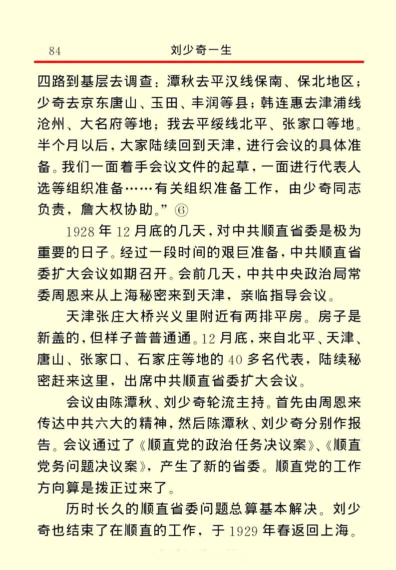 刘少奇一生_绝版书_天涯系列_天涯神贴高阶合集_稀缺内容_领导人物传记大全