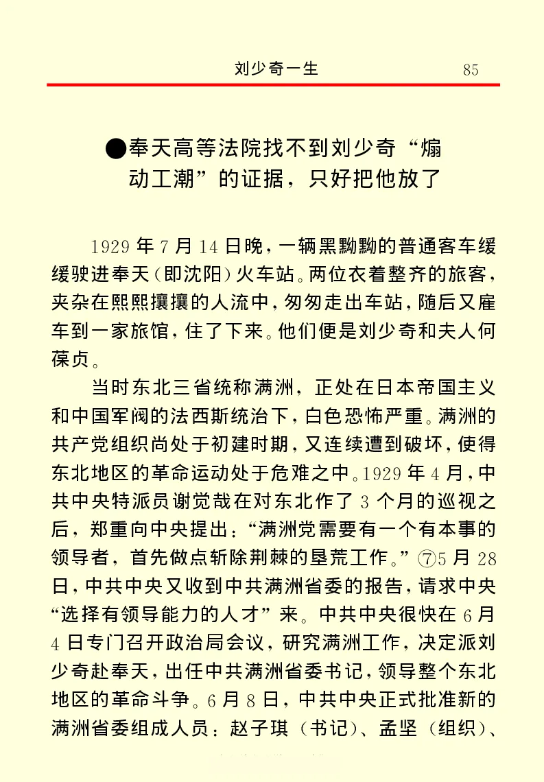 刘少奇一生_绝版书_天涯系列_天涯神贴高阶合集_稀缺内容_领导人物传记大全