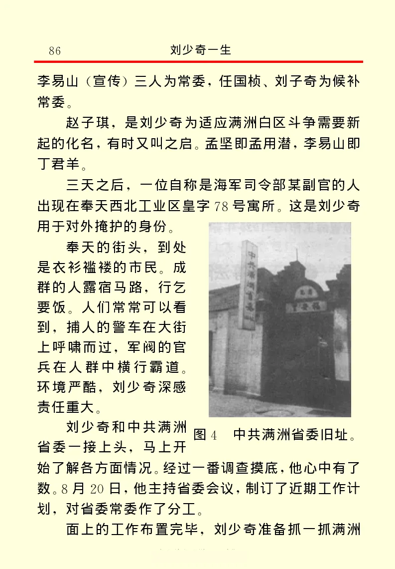 刘少奇一生_绝版书_天涯系列_天涯神贴高阶合集_稀缺内容_领导人物传记大全