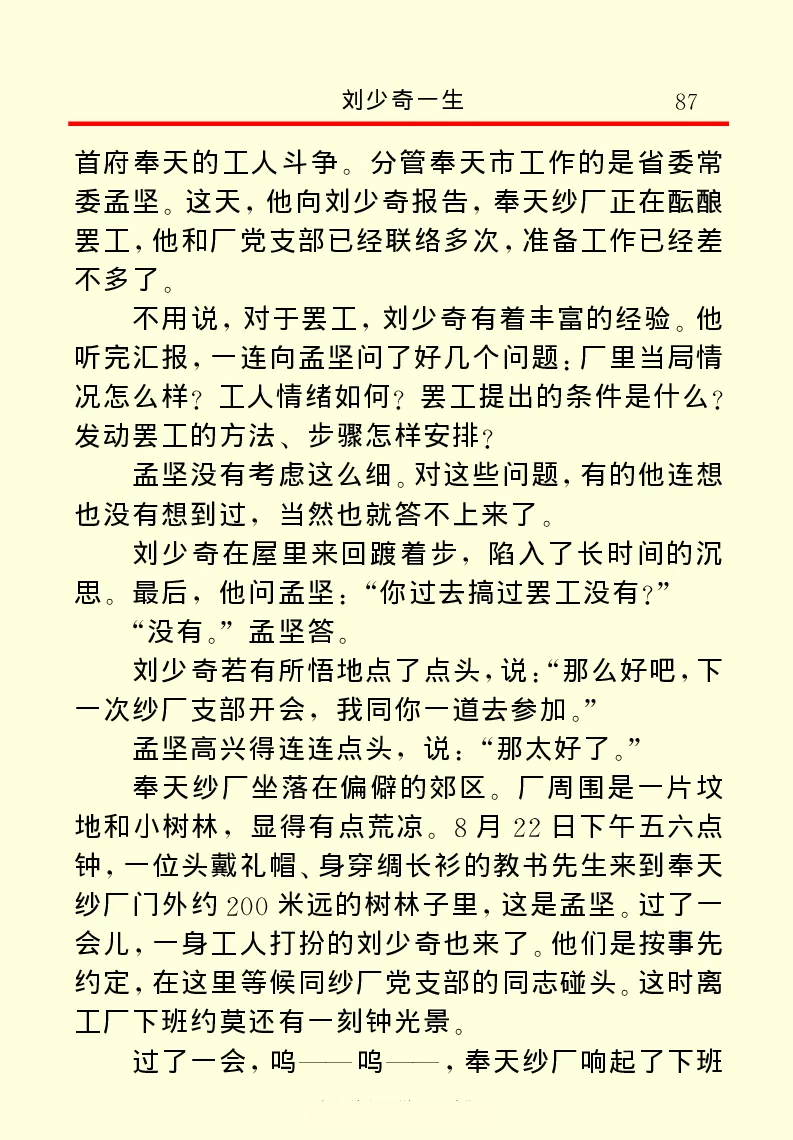 刘少奇一生_绝版书_天涯系列_天涯神贴高阶合集_稀缺内容_领导人物传记大全