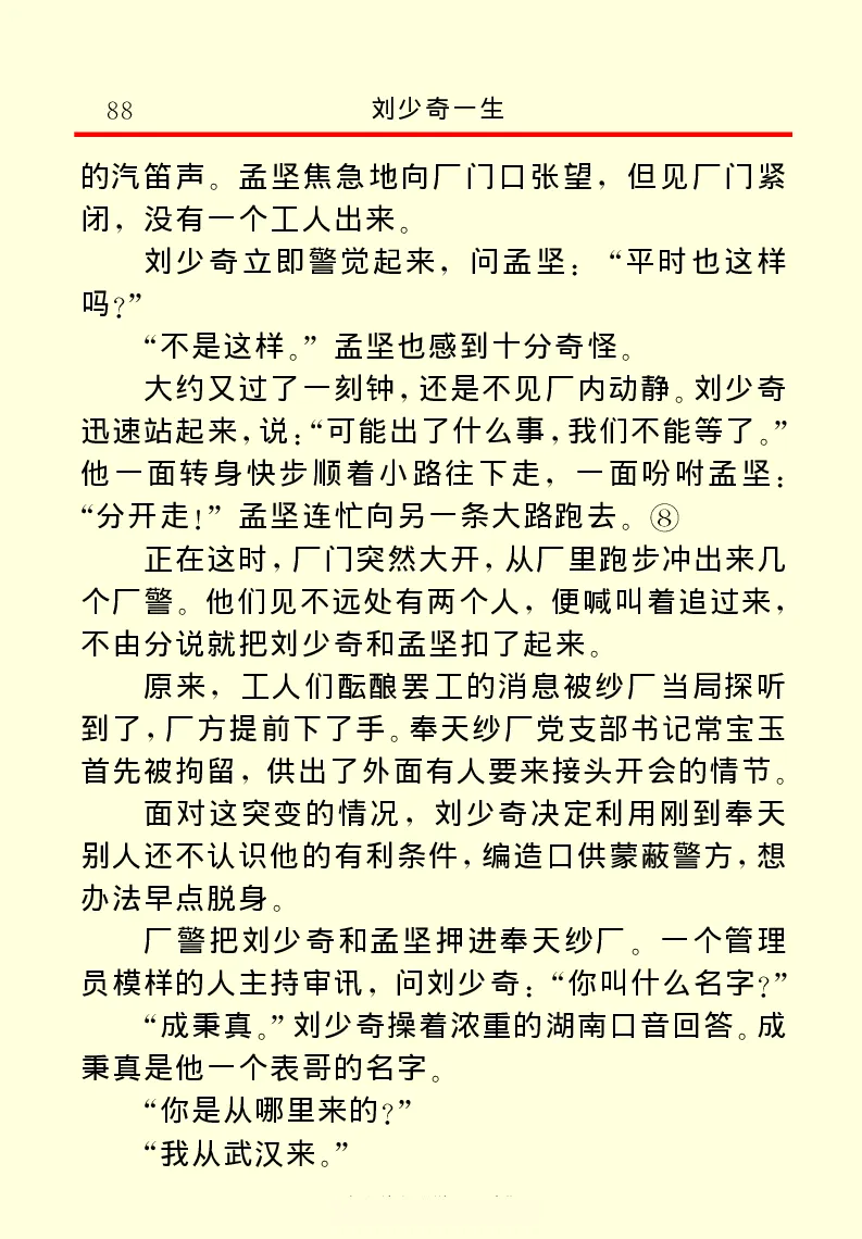 刘少奇一生_绝版书_天涯系列_天涯神贴高阶合集_稀缺内容_领导人物传记大全