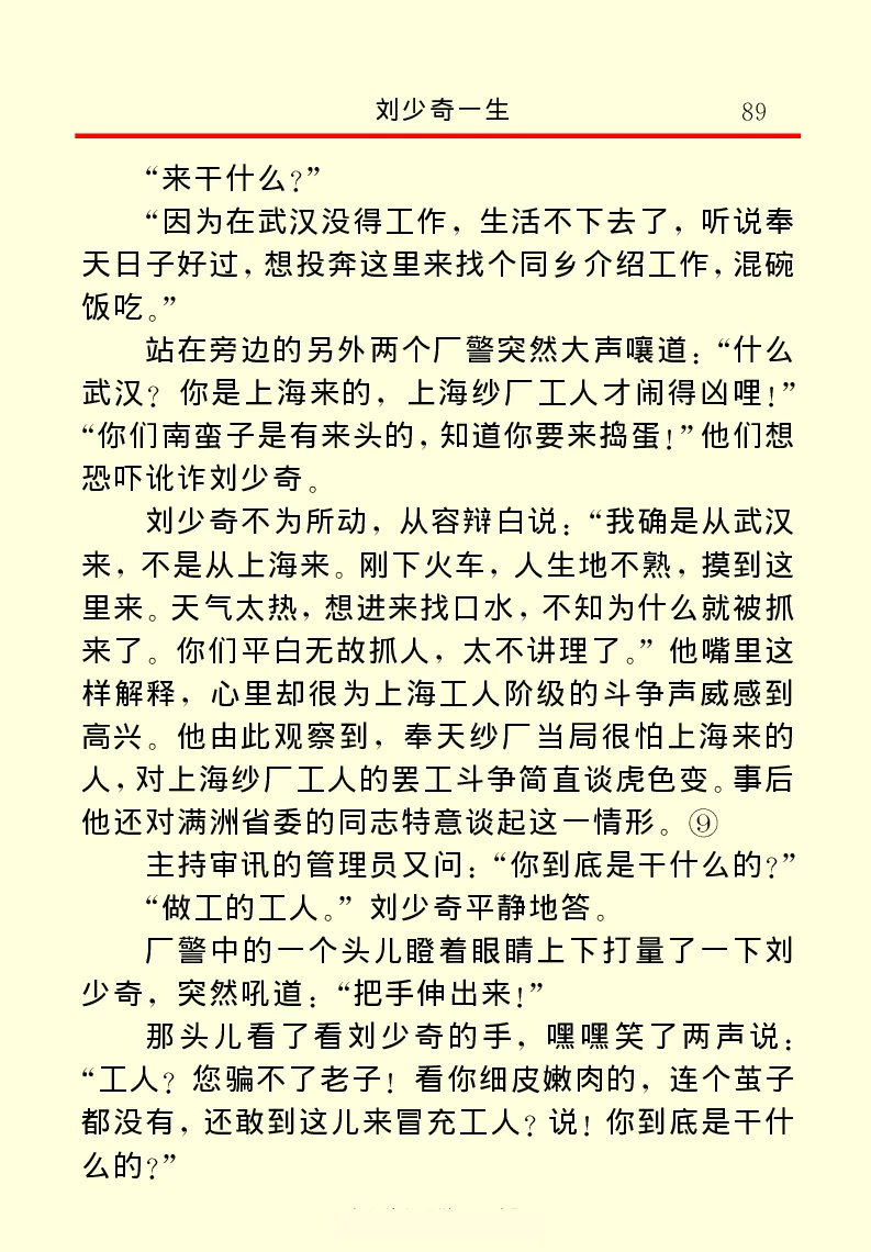 刘少奇一生_绝版书_天涯系列_天涯神贴高阶合集_稀缺内容_领导人物传记大全