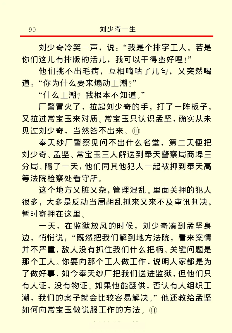刘少奇一生_绝版书_天涯系列_天涯神贴高阶合集_稀缺内容_领导人物传记大全