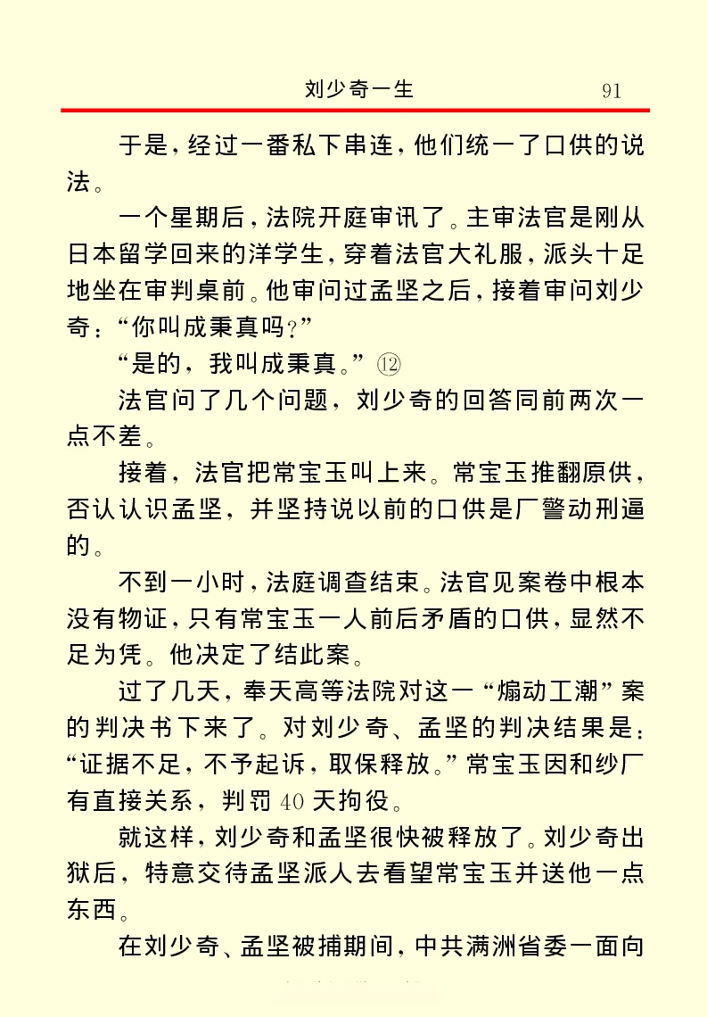 刘少奇一生_绝版书_天涯系列_天涯神贴高阶合集_稀缺内容_领导人物传记大全
