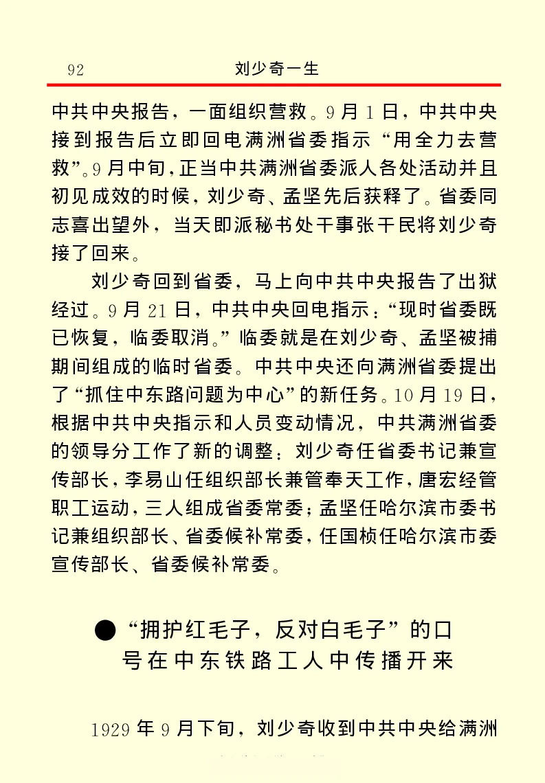 刘少奇一生_绝版书_天涯系列_天涯神贴高阶合集_稀缺内容_领导人物传记大全
