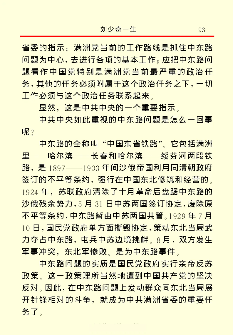 刘少奇一生_绝版书_天涯系列_天涯神贴高阶合集_稀缺内容_领导人物传记大全