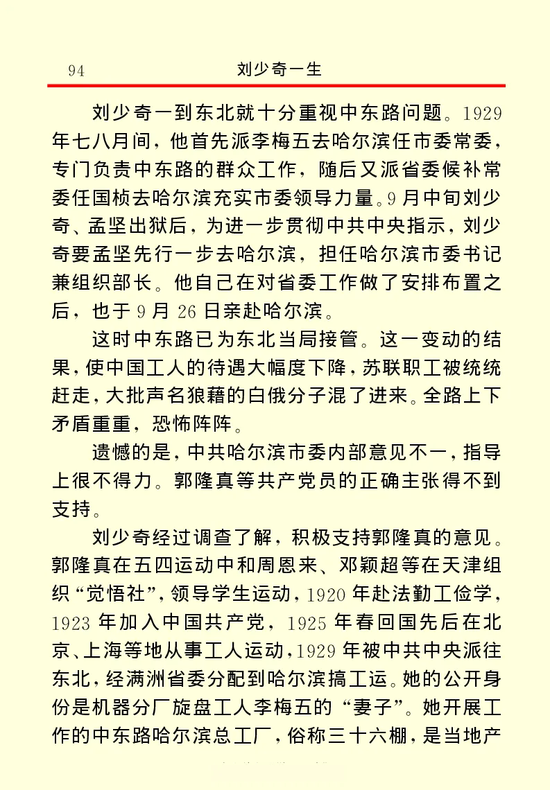 刘少奇一生_绝版书_天涯系列_天涯神贴高阶合集_稀缺内容_领导人物传记大全
