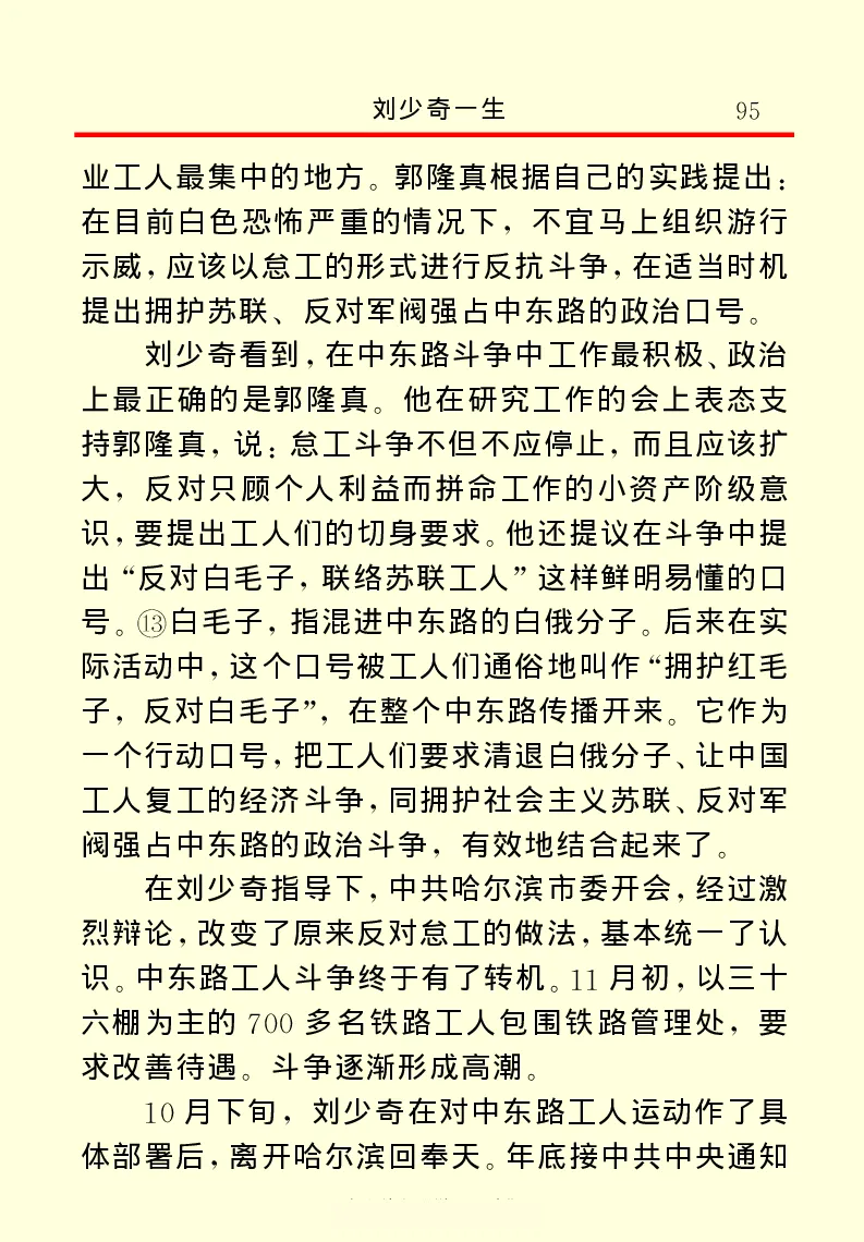 刘少奇一生_绝版书_天涯系列_天涯神贴高阶合集_稀缺内容_领导人物传记大全