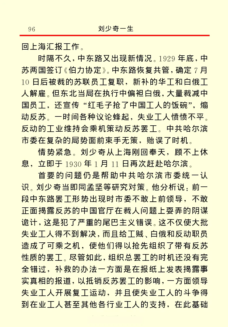 刘少奇一生_绝版书_天涯系列_天涯神贴高阶合集_稀缺内容_领导人物传记大全