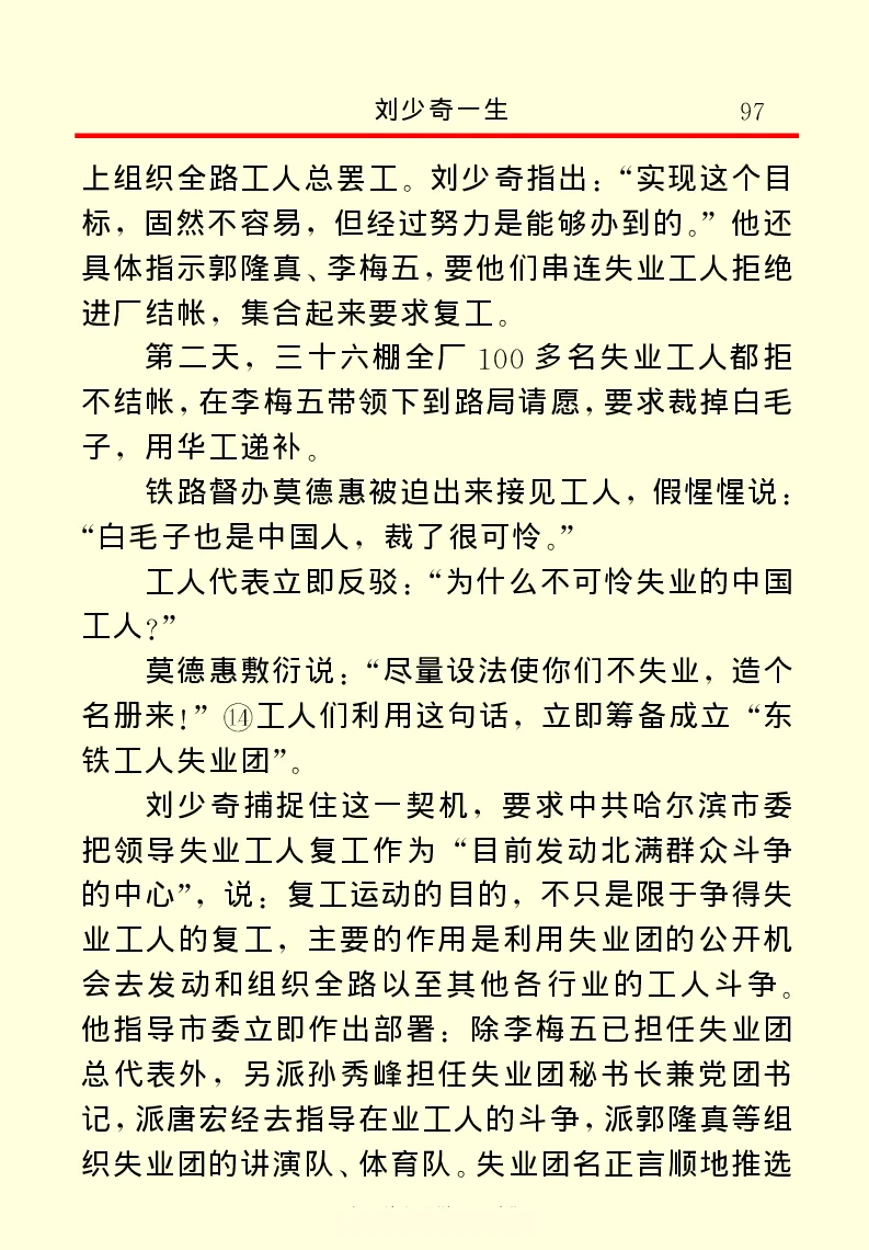 刘少奇一生_绝版书_天涯系列_天涯神贴高阶合集_稀缺内容_领导人物传记大全