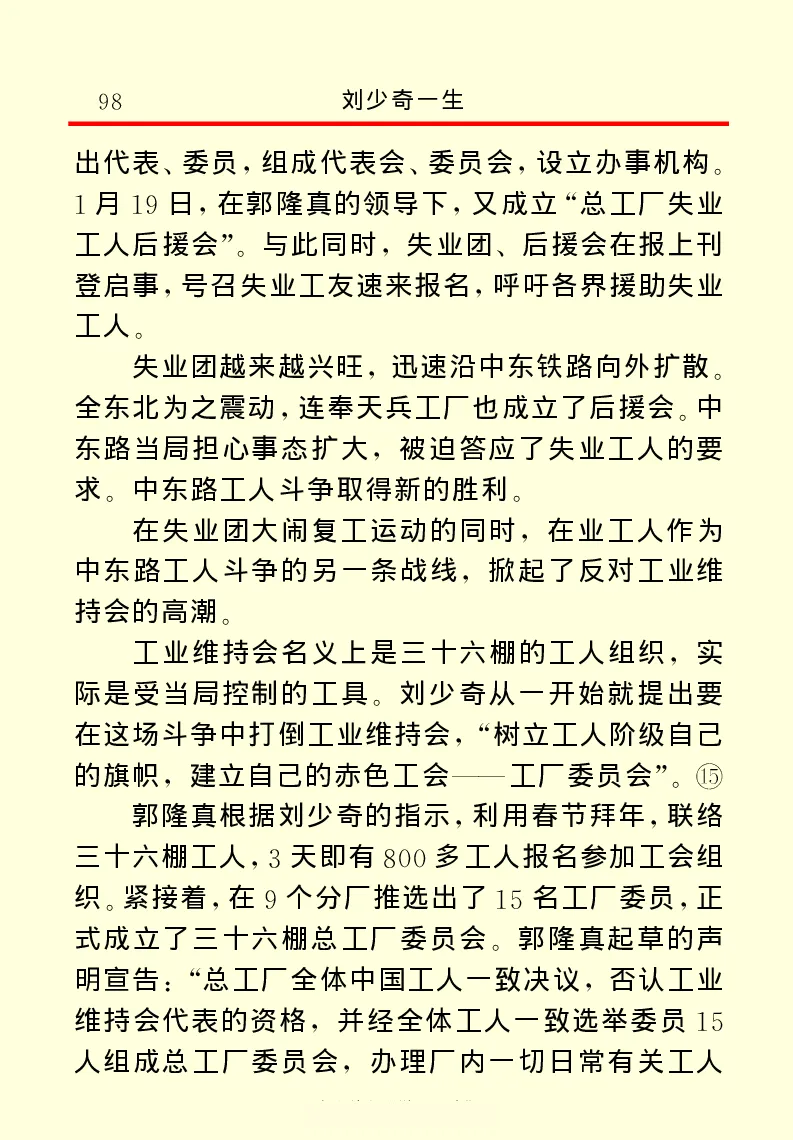 刘少奇一生_绝版书_天涯系列_天涯神贴高阶合集_稀缺内容_领导人物传记大全