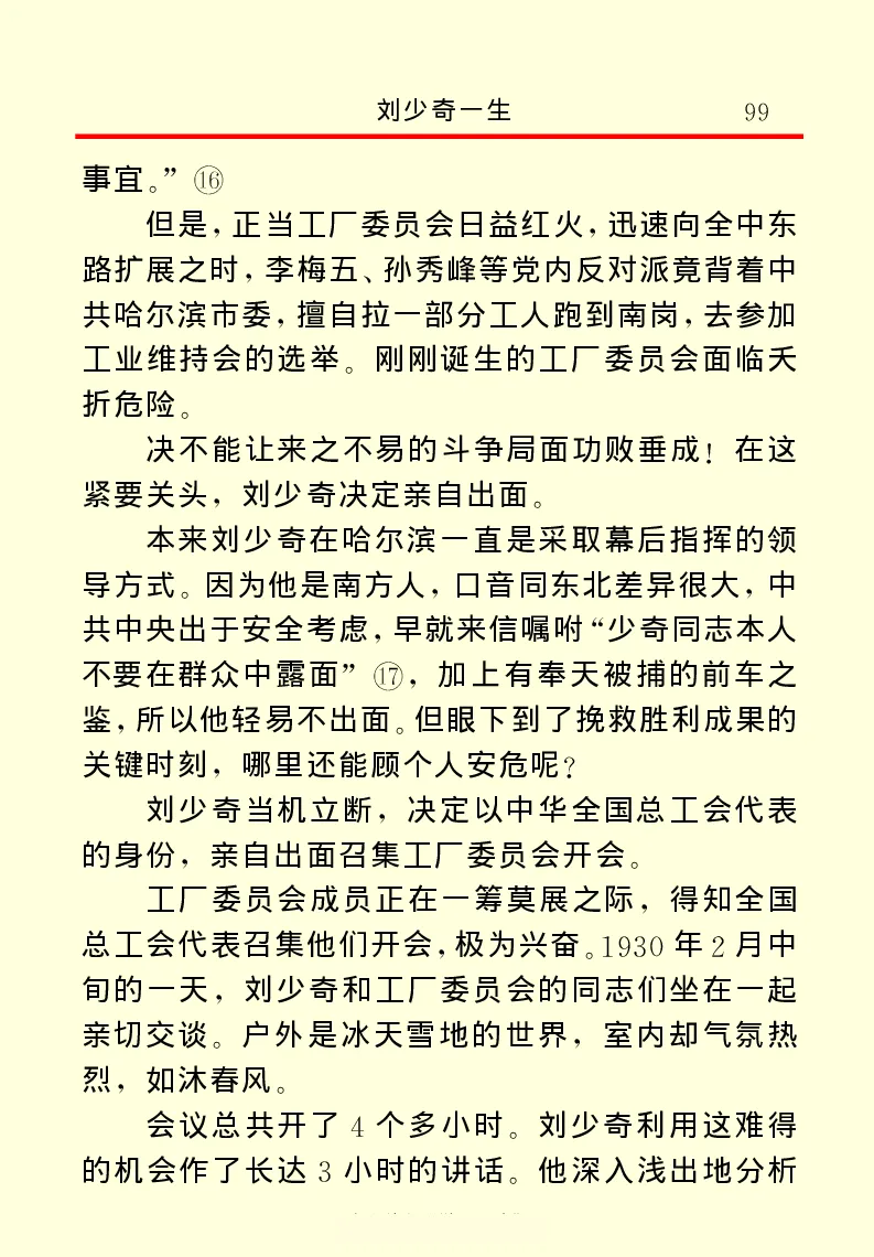 刘少奇一生_绝版书_天涯系列_天涯神贴高阶合集_稀缺内容_领导人物传记大全