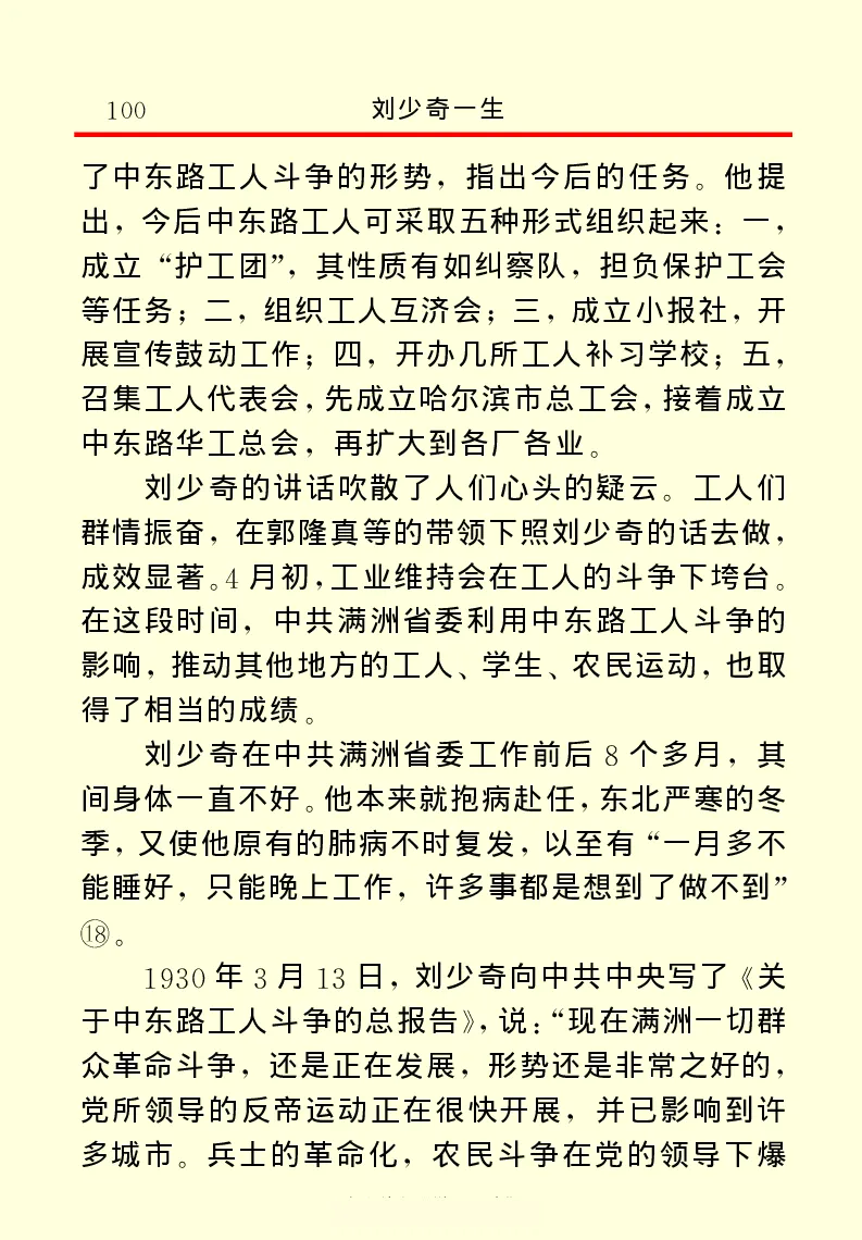 刘少奇一生_绝版书_天涯系列_天涯神贴高阶合集_稀缺内容_领导人物传记大全