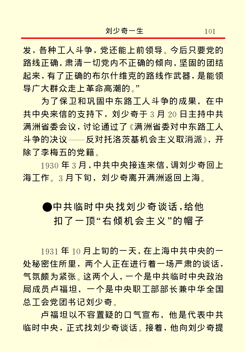 刘少奇一生_绝版书_天涯系列_天涯神贴高阶合集_稀缺内容_领导人物传记大全