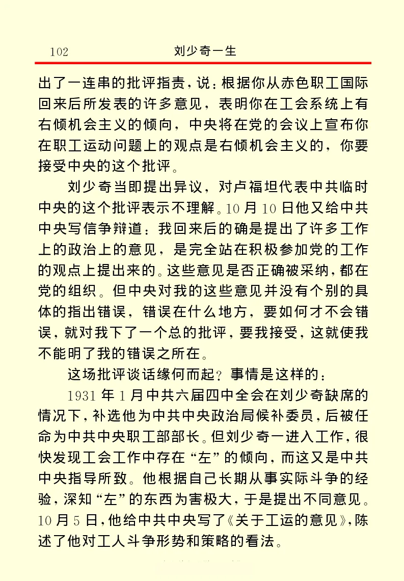 刘少奇一生_绝版书_天涯系列_天涯神贴高阶合集_稀缺内容_领导人物传记大全