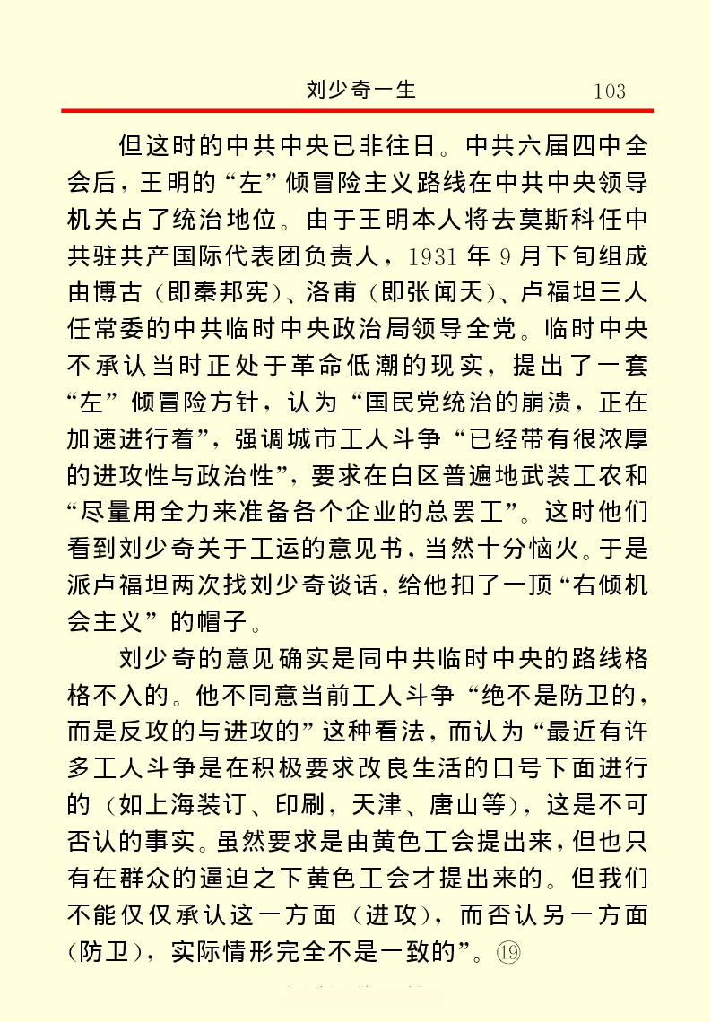刘少奇一生_绝版书_天涯系列_天涯神贴高阶合集_稀缺内容_领导人物传记大全