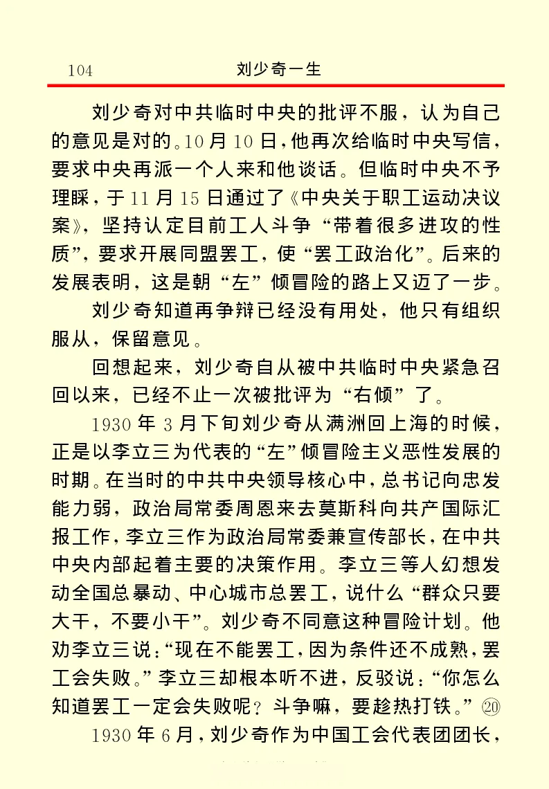 刘少奇一生_绝版书_天涯系列_天涯神贴高阶合集_稀缺内容_领导人物传记大全