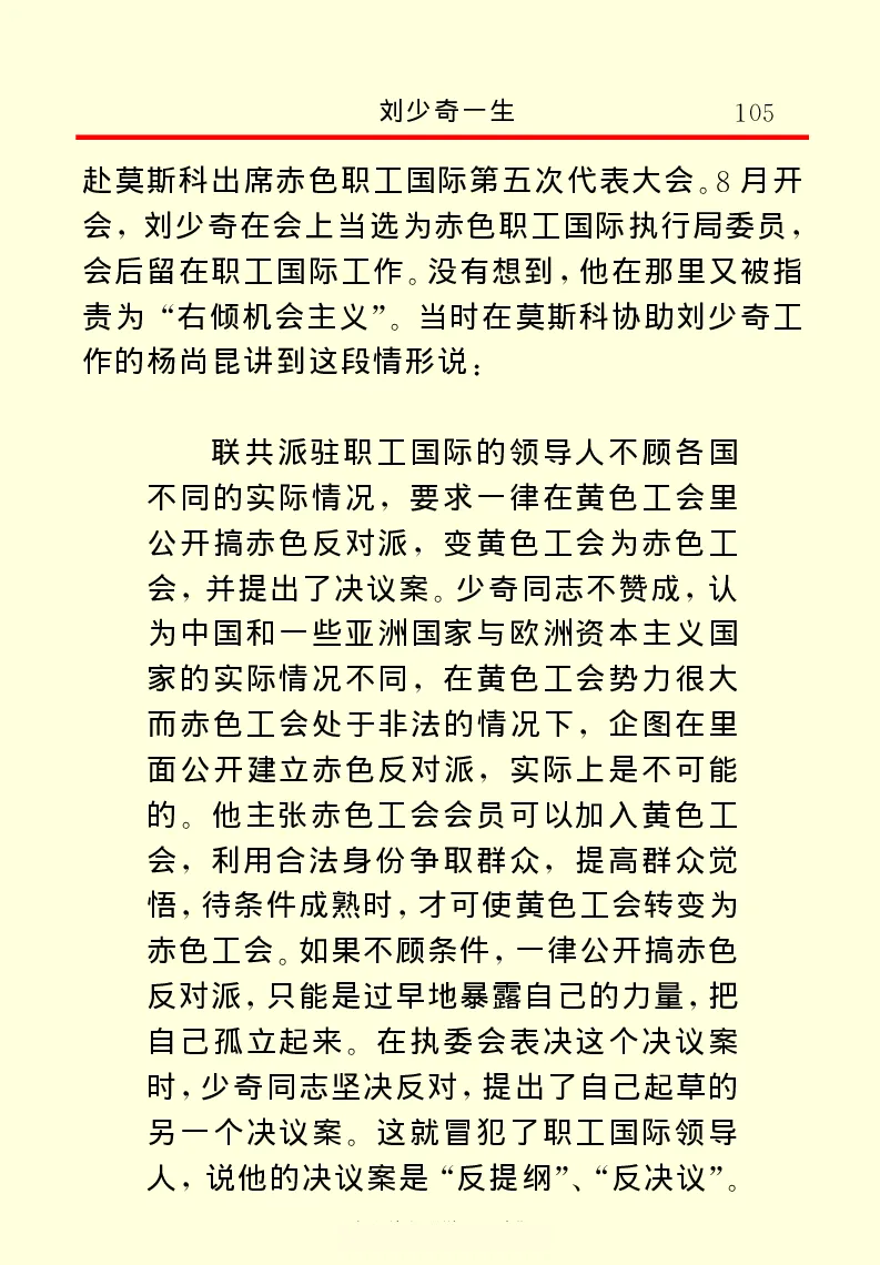 刘少奇一生_绝版书_天涯系列_天涯神贴高阶合集_稀缺内容_领导人物传记大全