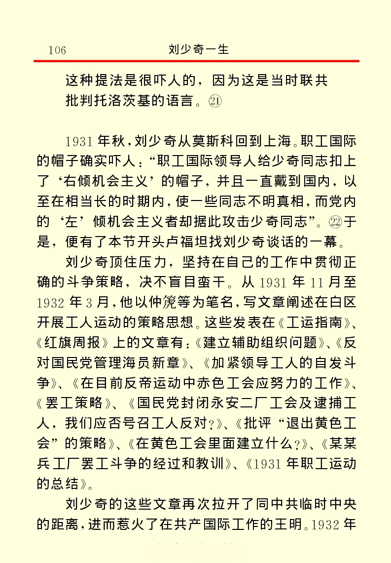 刘少奇一生_绝版书_天涯系列_天涯神贴高阶合集_稀缺内容_领导人物传记大全