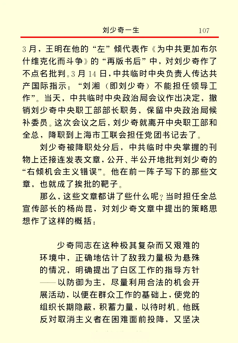 刘少奇一生_绝版书_天涯系列_天涯神贴高阶合集_稀缺内容_领导人物传记大全