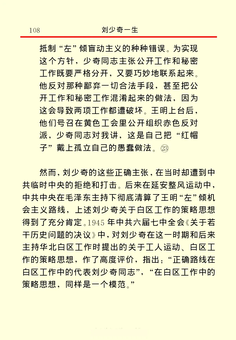 刘少奇一生_绝版书_天涯系列_天涯神贴高阶合集_稀缺内容_领导人物传记大全