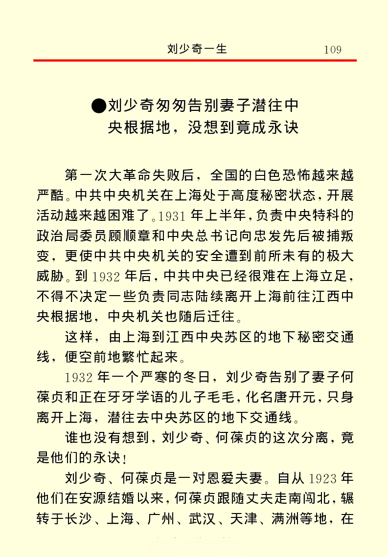 刘少奇一生_绝版书_天涯系列_天涯神贴高阶合集_稀缺内容_领导人物传记大全
