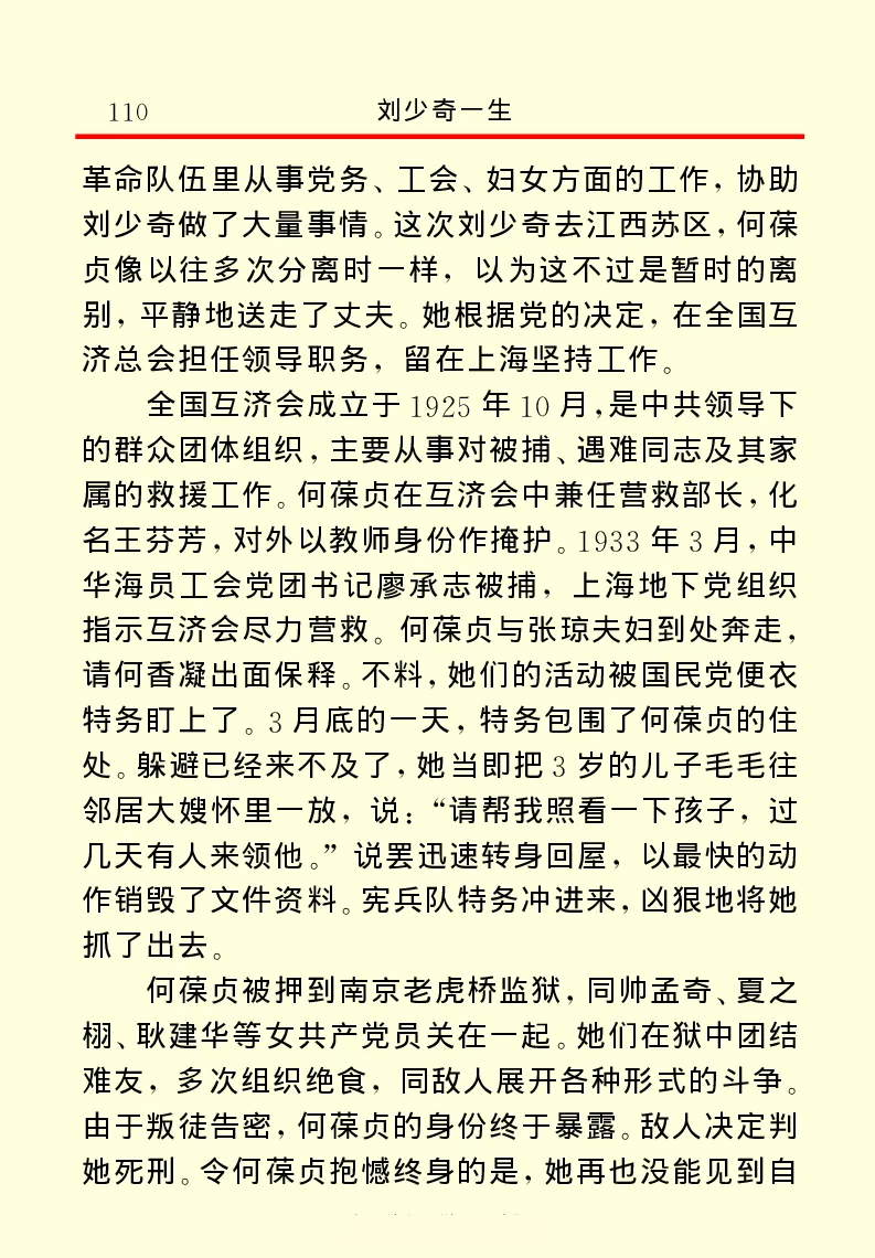 刘少奇一生_绝版书_天涯系列_天涯神贴高阶合集_稀缺内容_领导人物传记大全