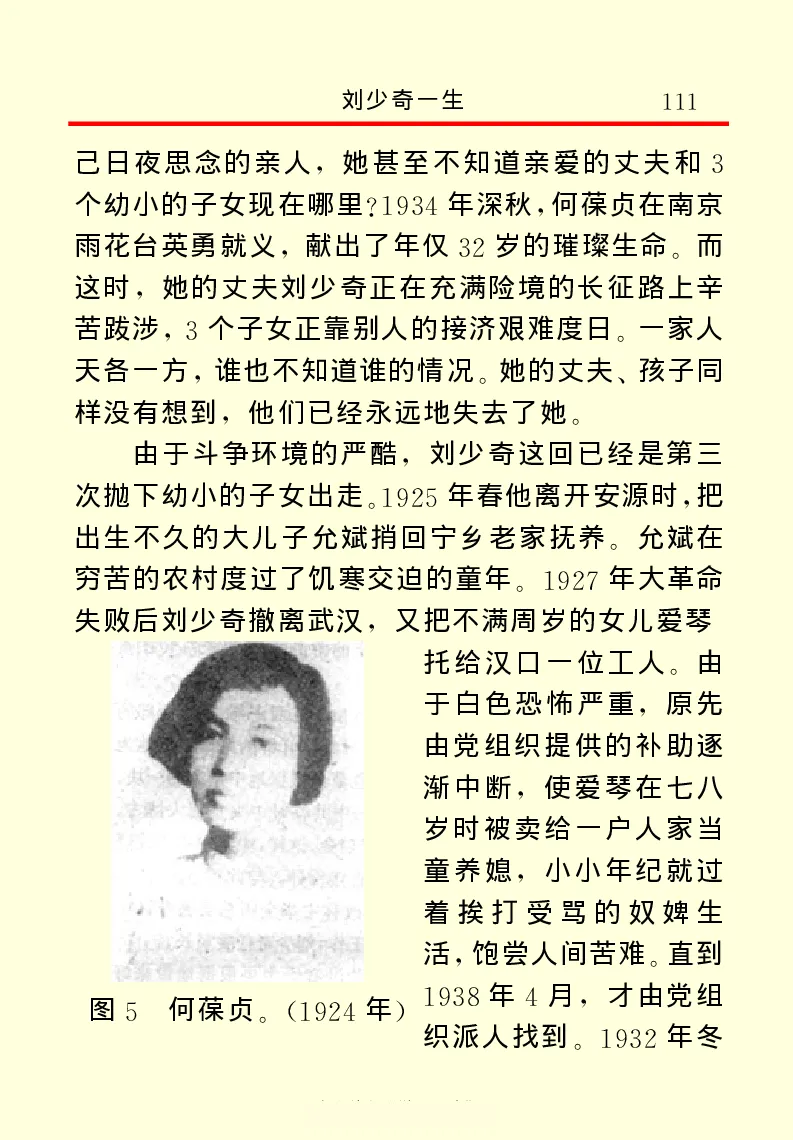 刘少奇一生_绝版书_天涯系列_天涯神贴高阶合集_稀缺内容_领导人物传记大全