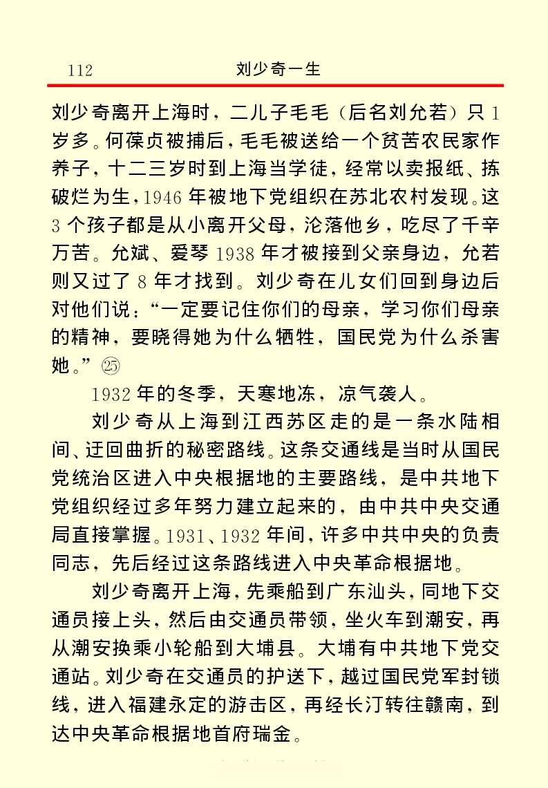刘少奇一生_绝版书_天涯系列_天涯神贴高阶合集_稀缺内容_领导人物传记大全