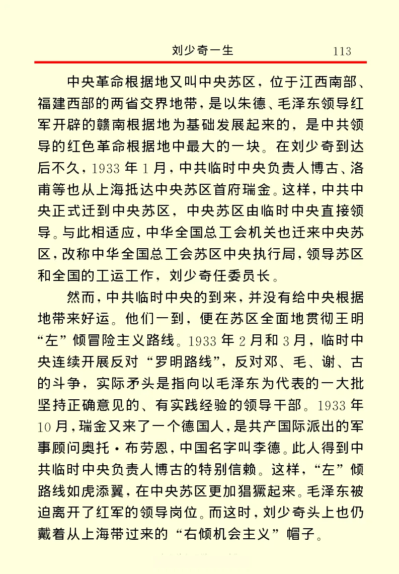 刘少奇一生_绝版书_天涯系列_天涯神贴高阶合集_稀缺内容_领导人物传记大全