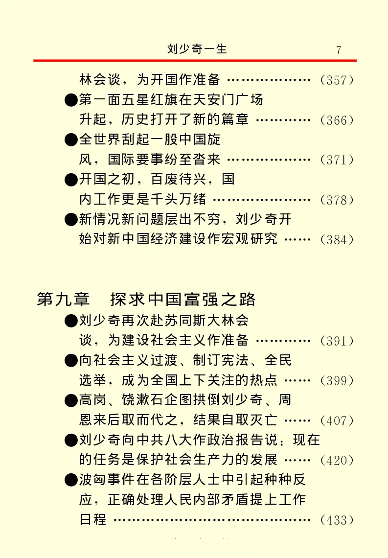 刘少奇一生_绝版书_天涯系列_天涯神贴高阶合集_稀缺内容_领导人物传记大全