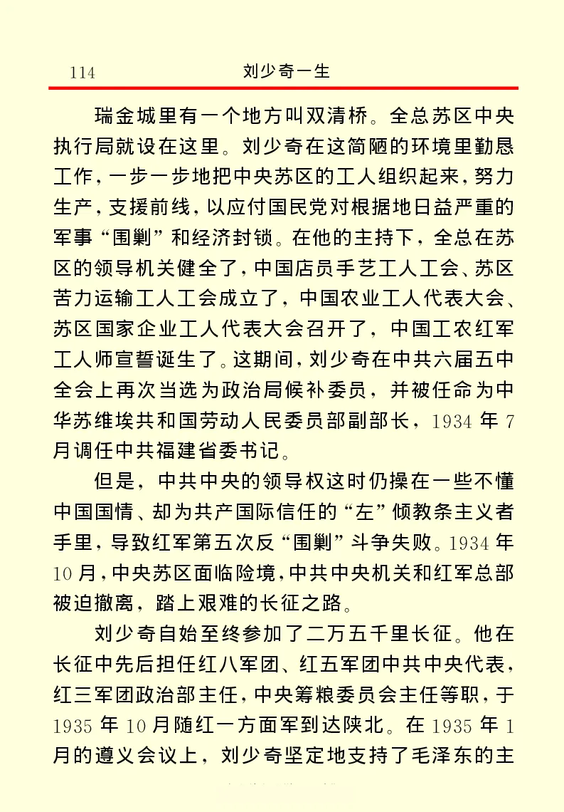 刘少奇一生_绝版书_天涯系列_天涯神贴高阶合集_稀缺内容_领导人物传记大全