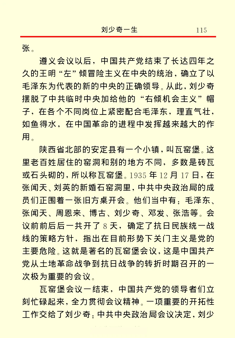 刘少奇一生_绝版书_天涯系列_天涯神贴高阶合集_稀缺内容_领导人物传记大全