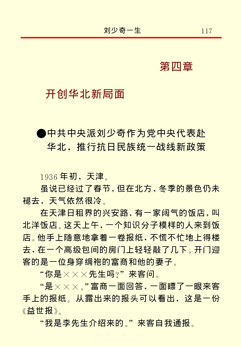 刘少奇一生_绝版书_天涯系列_天涯神贴高阶合集_稀缺内容_领导人物传记大全