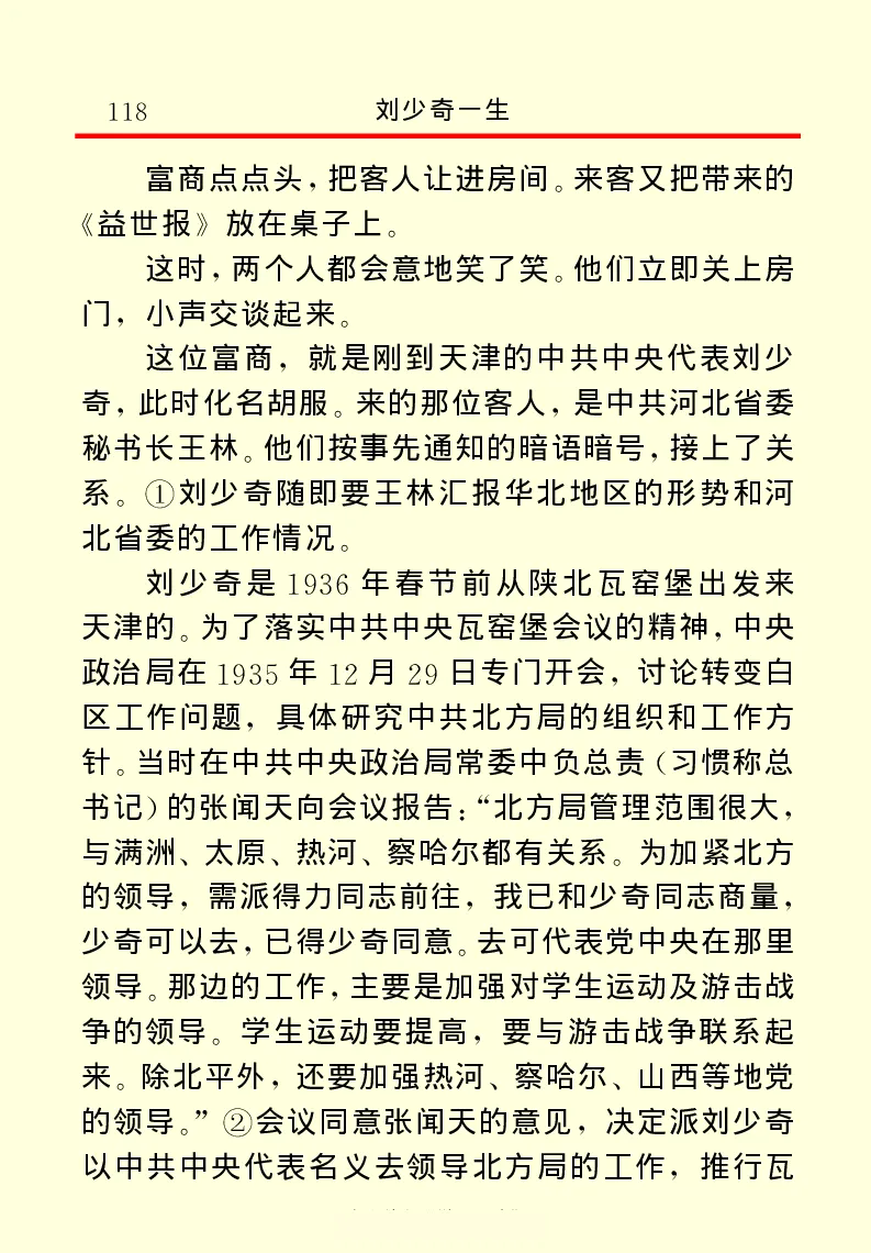 刘少奇一生_绝版书_天涯系列_天涯神贴高阶合集_稀缺内容_领导人物传记大全